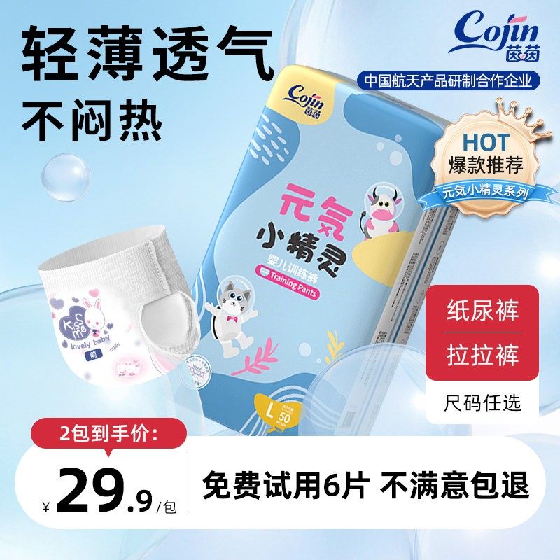 【2大包】茵茵元气小精灵纸尿裤婴幼儿拉拉裤超薄透气柔软尿不湿,婴童尿裤,医护级尿裤,淘宝优惠券,粉丝福利购,淘宝优惠卷