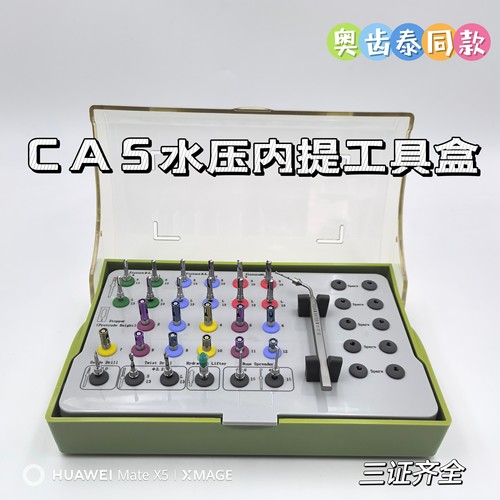 奥齿泰同款CAS水压内提升工具盒