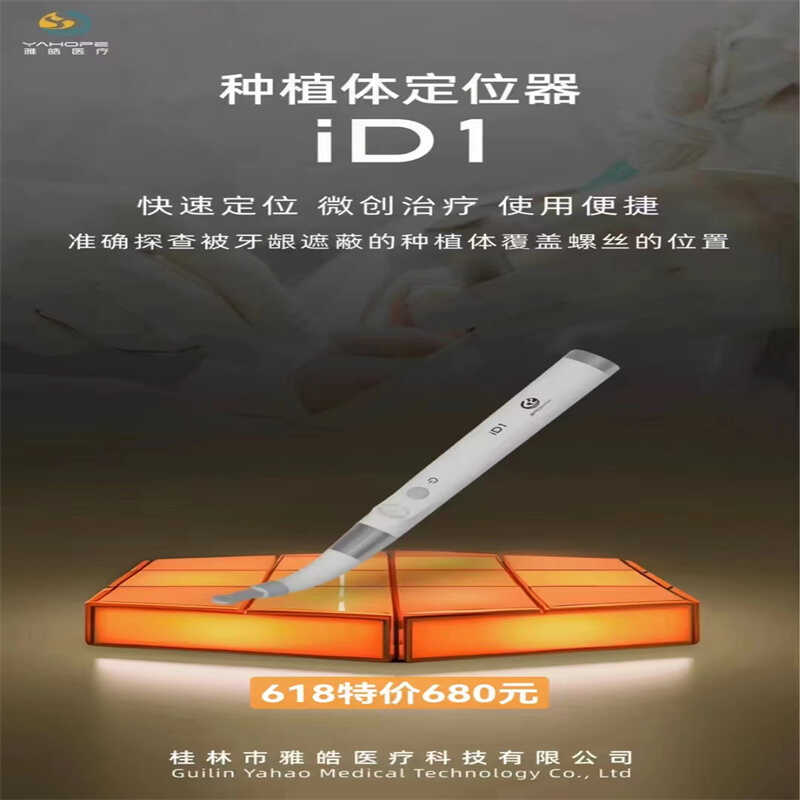 种植体探测器二期种植修复专用