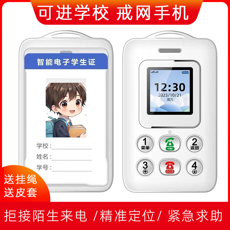 戒网誉国威智能电子小学生证可进学校戒网手机定位电话超薄老年机