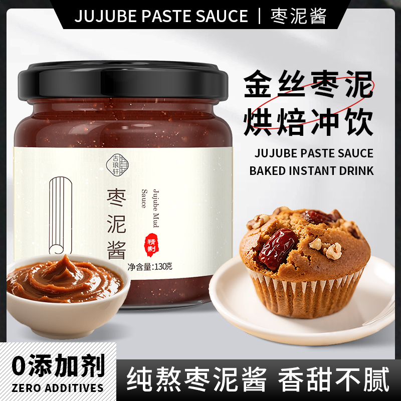 枣泥酱纯熬红枣酱烘焙枣蓉蛋糕酱