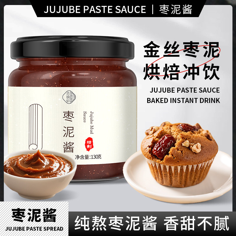 枣泥酱纯熬红枣酱烘焙枣蓉蛋糕面包无核红枣果肉月饼馅料枣糕零食,零食/坚果/特产,枣类制品,淘宝优惠券,粉丝福利购,淘宝优惠卷