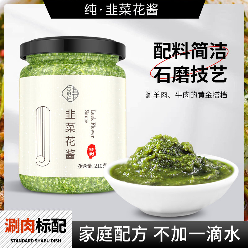 韭菜花酱新鲜草原内蒙旗舰店