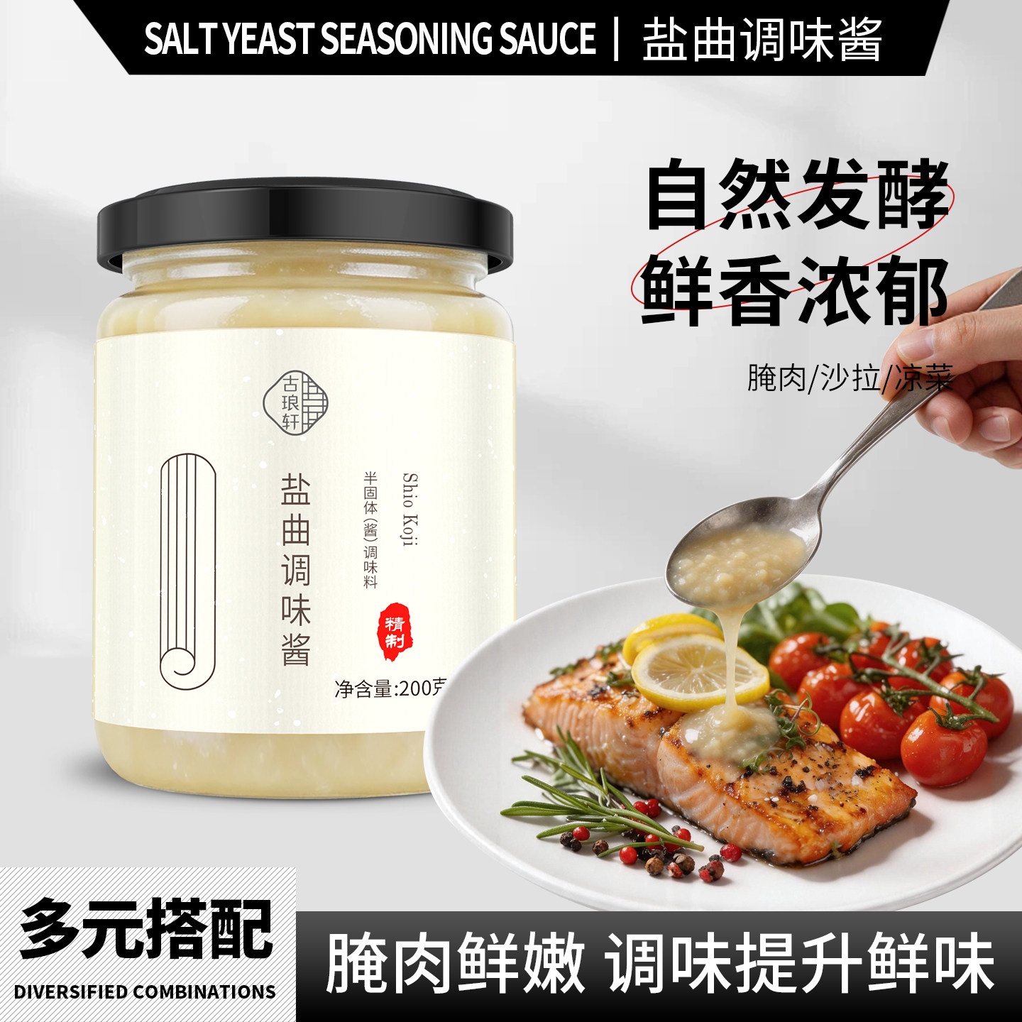 盐曲专用米曲调味酱日式盐曲米