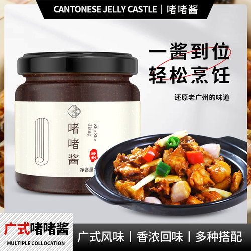 啫啫酱广式煲酱广东鸡煲生啫酱料