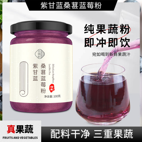 紫甘蓝桑葚蓝莓饮粉冲饮新鲜
