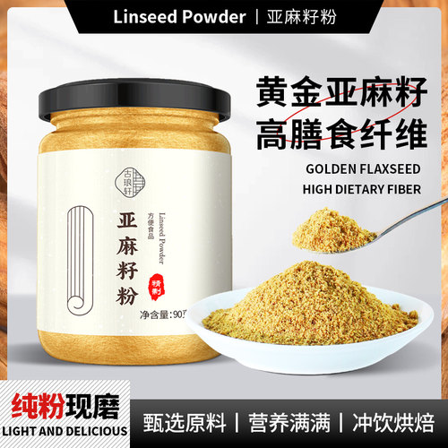 黄金熟亚麻籽粉膳食官方旗舰店