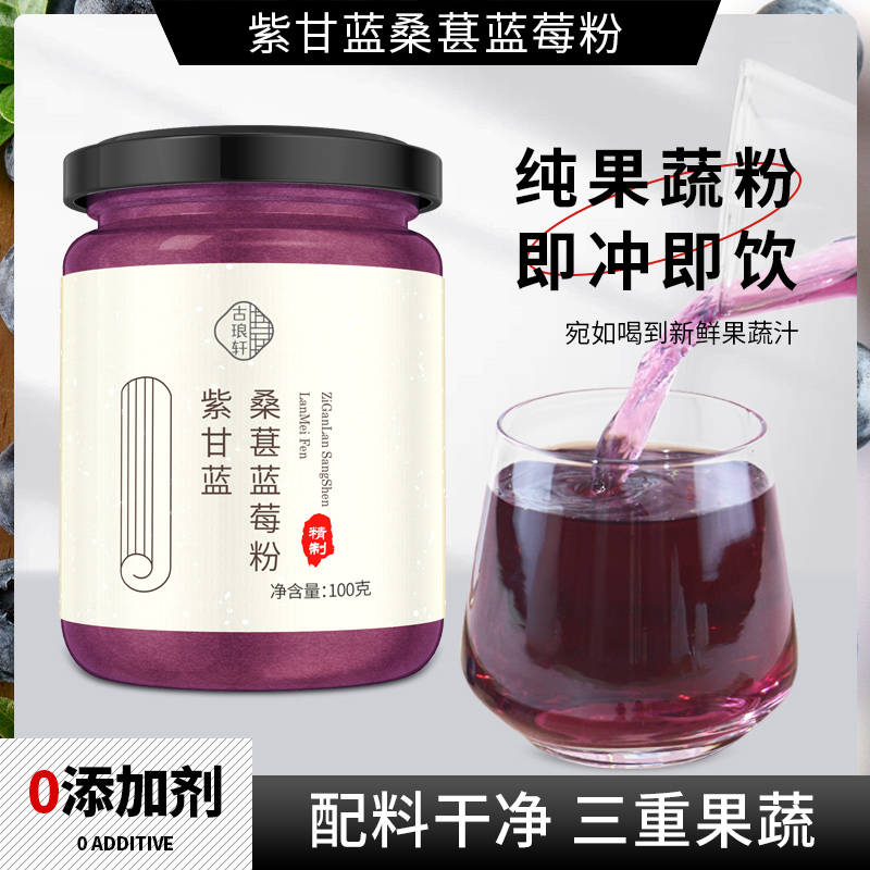 紫甘蓝桑葚蓝莓饮粉冲饮新鲜纯果蔬粉桑葚汁家用官方旗舰店正品