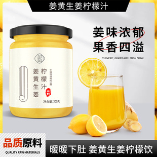 姜黄生姜柠檬饮鲜姜浓缩汁香精姜黄素鲜榨果蔬果汁姜汁冲饮果蔬膏