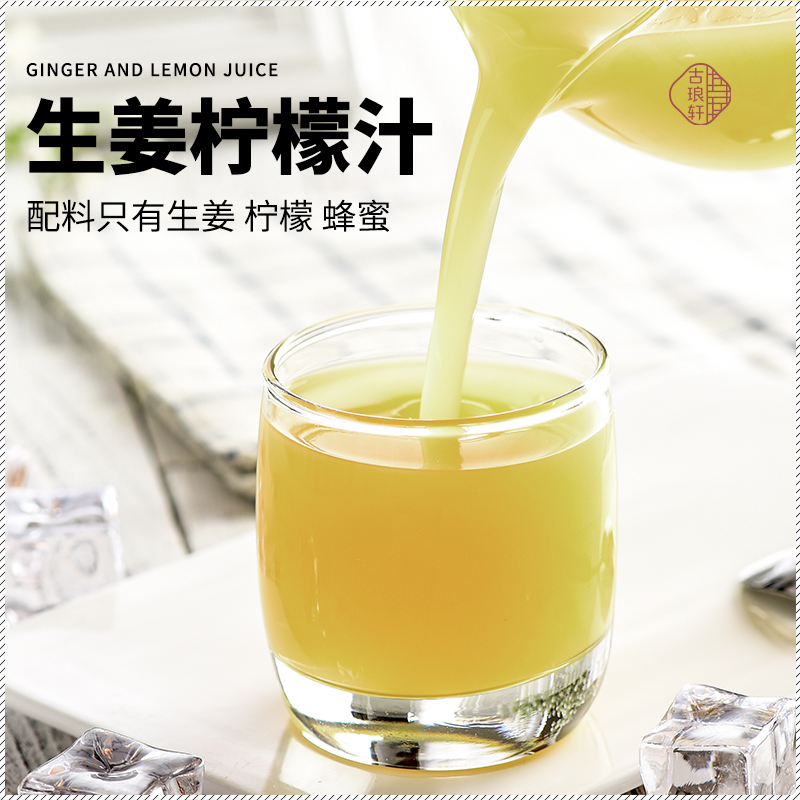 生姜柠檬汁姜柠汁柠汁姜