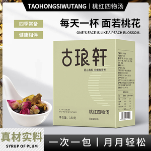 桃红四物汤茶包搭浓缩颗粒当归藏红花玫瑰桃仁八珍红桃汤包袋泡茶