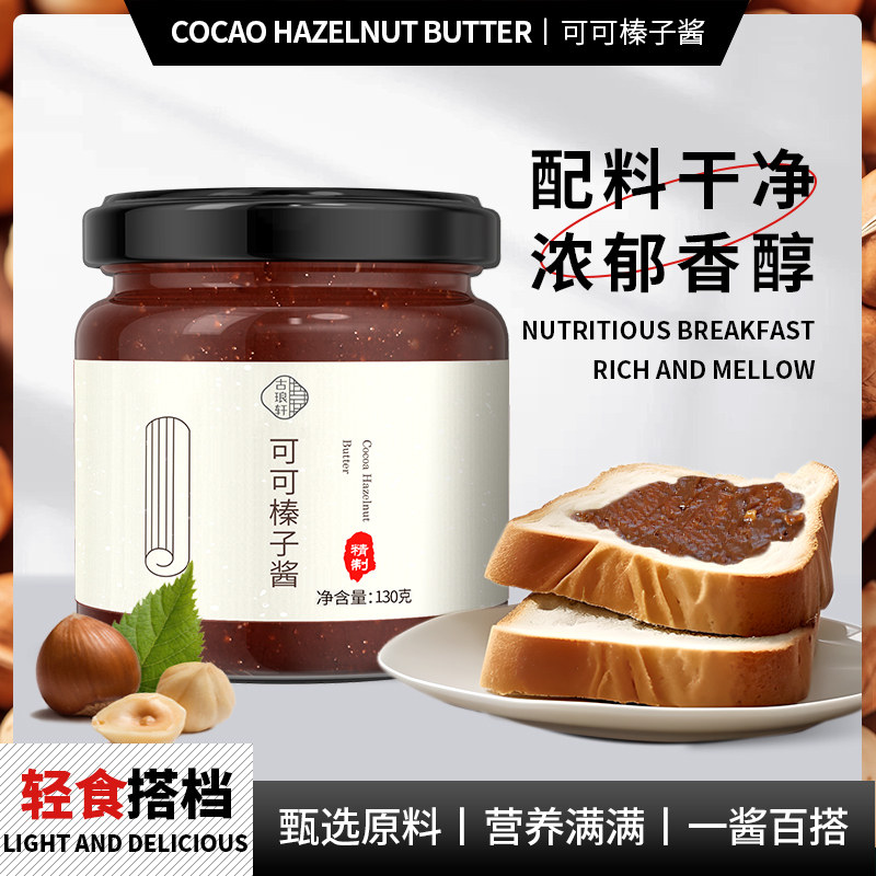 可可榛子酱涂抹面包吐司烘焙早餐家用榛果坚果椰枣榛子果巧克力酱,粮油调味/速食/干货/烘焙,酱类调料,淘宝优惠券,粉丝福利购,淘宝优惠卷
