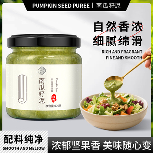 南瓜籽泥儿童餐食南瓜籽酱拌米糊抹面包烘焙营养早餐纯南瓜子仁泥