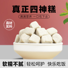 四神糕独立包装山药茯苓芡实莲子旗舰店正品手工传统膏八珍糕点