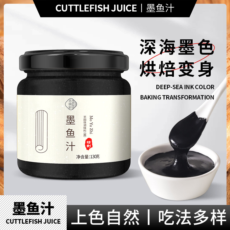 墨鱼汁食用意面烘焙面商用墨鱼汁酱粉做水饺香肠面条意大利面寿司