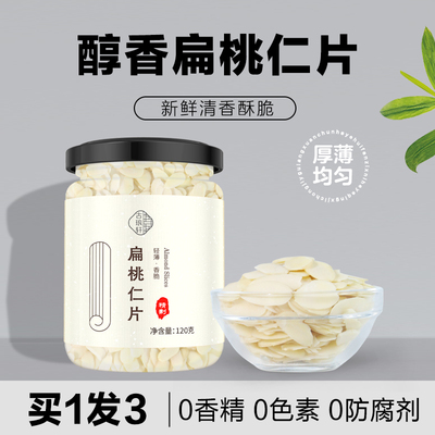 杏仁片烘焙专用熟烤蛋糕糯米船装饰商用去皮原味生甜南薄脆扁桃仁