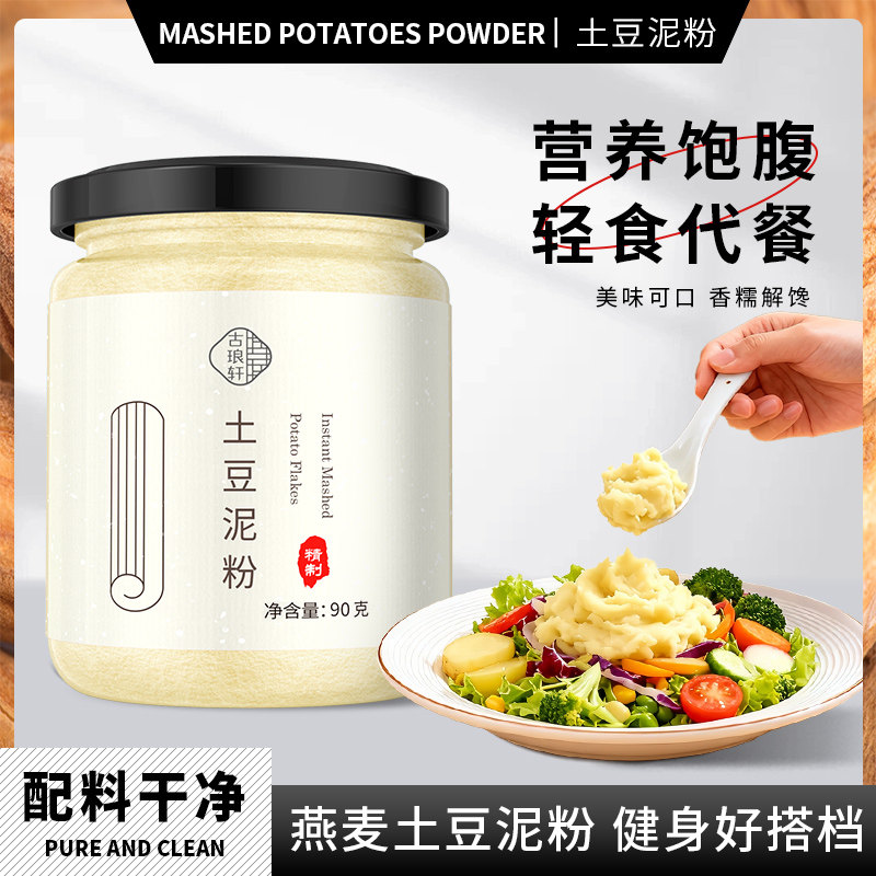 燕麦土豆泥粉健身冲泡纯素食速溶商用小包装马铃薯营养代餐即食粉,咖啡/麦片/冲饮,代餐粉,淘宝优惠券,粉丝福利购,淘宝优惠卷