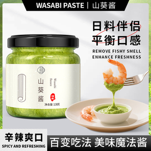 山葵酱新鲜云南纯鲜现磨小包装刺身三文鱼日式芥末蘸酱官方旗舰店