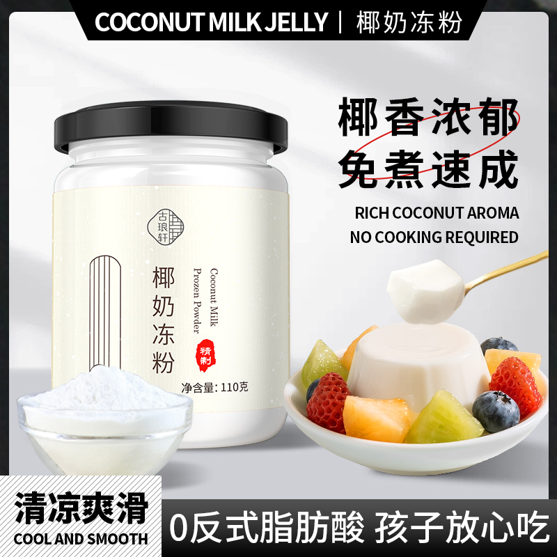 椰奶冻粉家用官方旗舰店椰子冻粉
