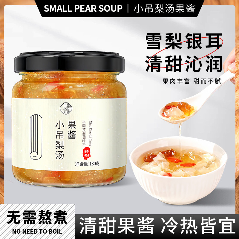 小吊梨汤果酱老北京冰糖雪梨枸杞银耳官方旗舰店无需熬煮热饮酱,粮油调味/速食/干货/烘焙,果酱/鲜花酱/甜味酱,淘宝优惠券,粉丝福利购,淘宝优惠卷