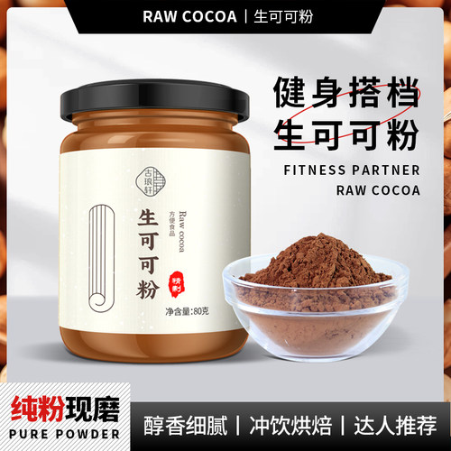 生可可粉纯无糖精0烘焙脂未碱化