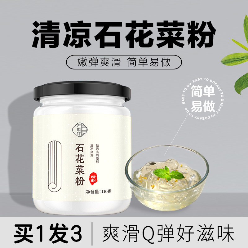石花膏粉商用四果汤配料原材料潮汕闽南凉粉奶茶店海石花粉石花菜