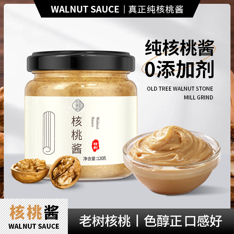 核桃酱纯核桃南瓜籽泥烘焙无食用添加儿童餐肉早餐涂抹面包吐司