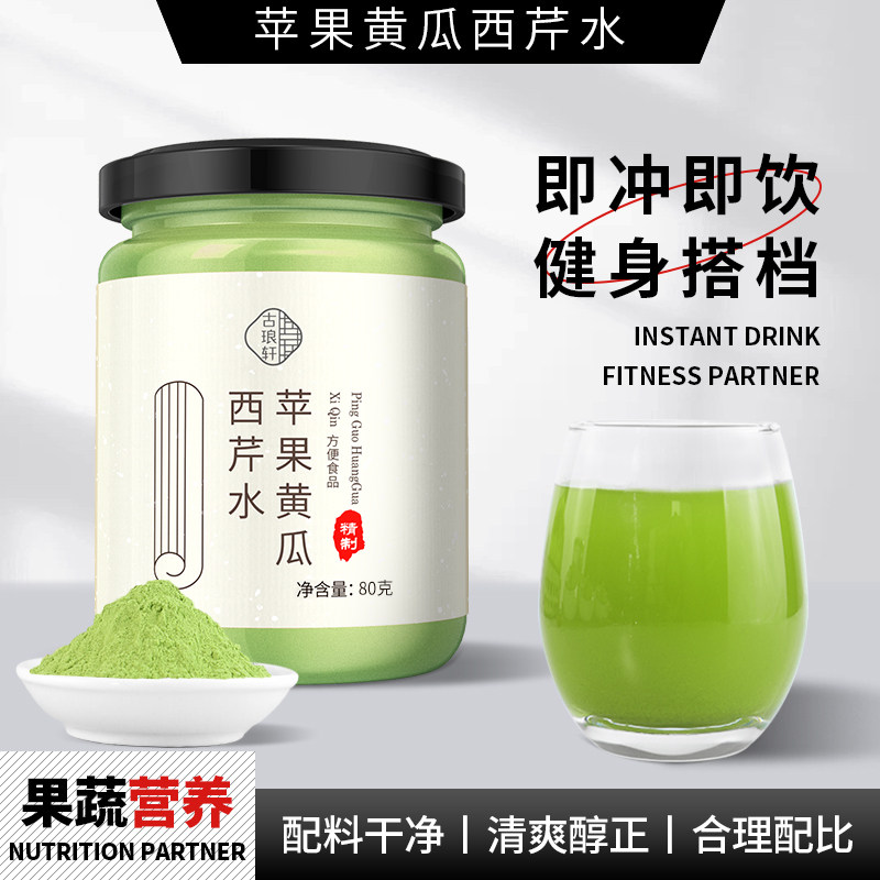 苹果黄瓜西芹水西芹汁苹果芹菜汁日记青瓜油水阿梨营养纯果蔬汁粉