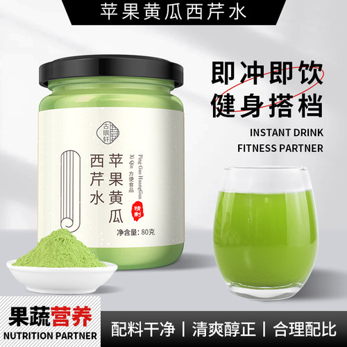 苹果黄瓜西芹水青瓜果蔬汁粉