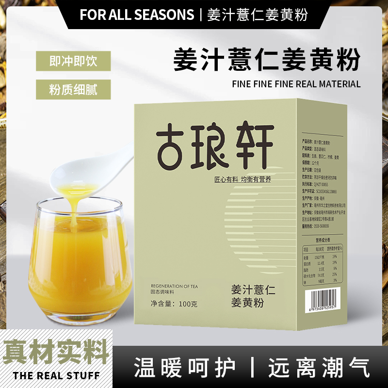 姜汁薏仁姜黄粉生姜薏米茯苓