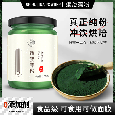螺旋藻粉食品级钝顶官方旗舰店