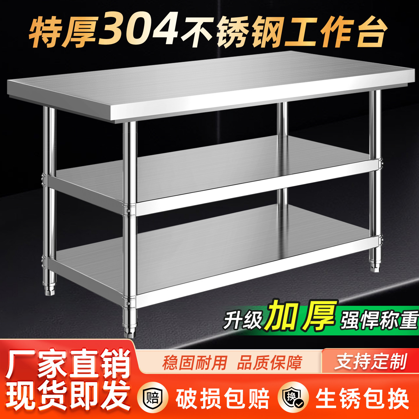 304加厚不锈钢工作台层商用厨房