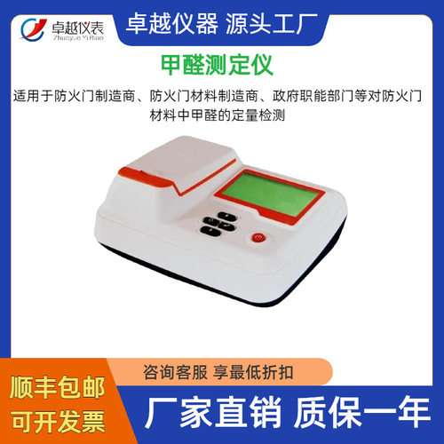 便携式GDYJ-201SC家具人造板甲醛测定仪 精准智能控制监测仪