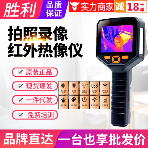 胜利红外热成像仪VC320/360S/325高清电力故障地暖测漏热像仪