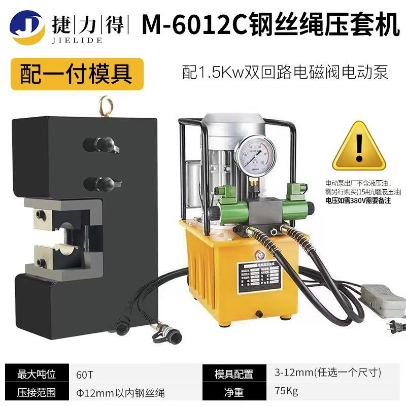 液压工5钢丝绳压套机18MM尼龙绳套压接机铝压扣机器3-M601212.mm