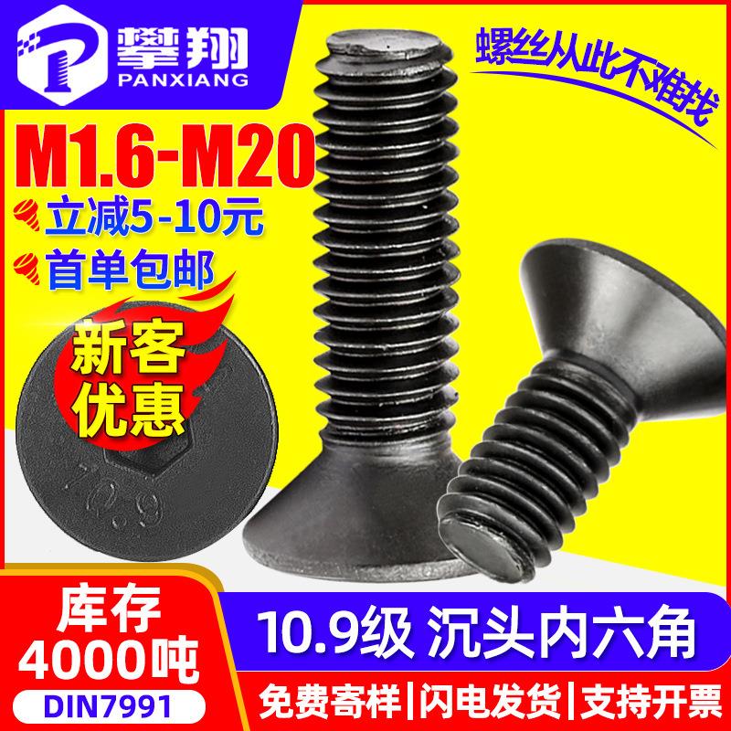 碳钢10.9级平头内六角螺丝沉头内六角螺栓高强度螺丝钉M3M4M5M6M8