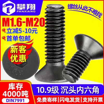 碳钢10.9级平头内六角螺丝沉头内六角螺栓高强度螺丝钉M3M4M5M6M8