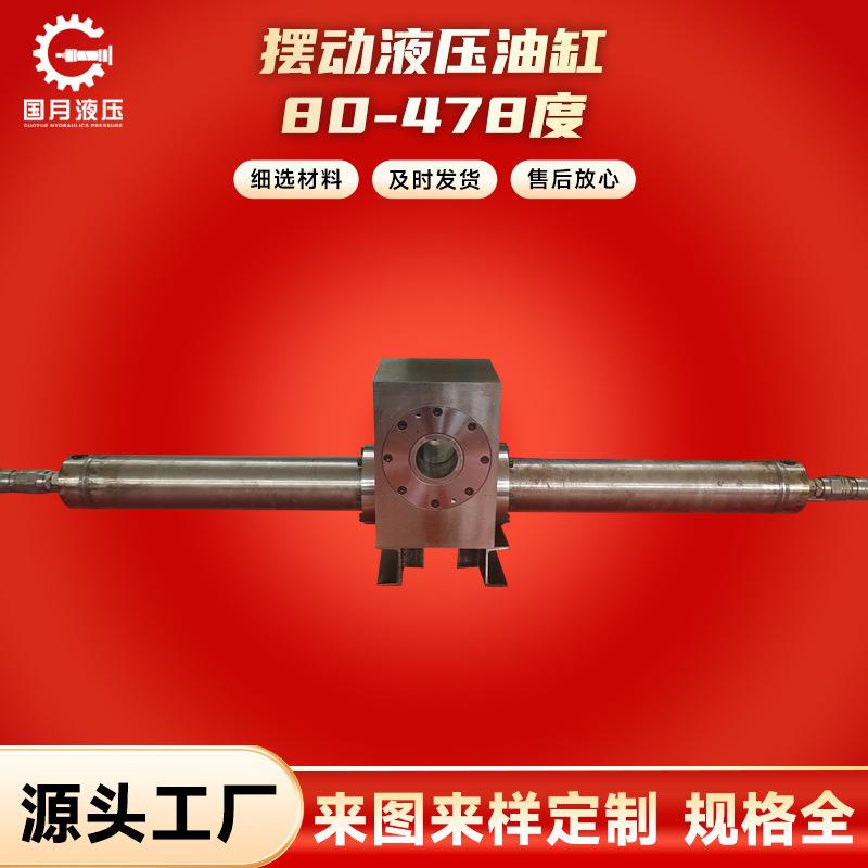 厂家销售液压油缸 摆动液压油缸80-478度力士樂液壓油缸派克