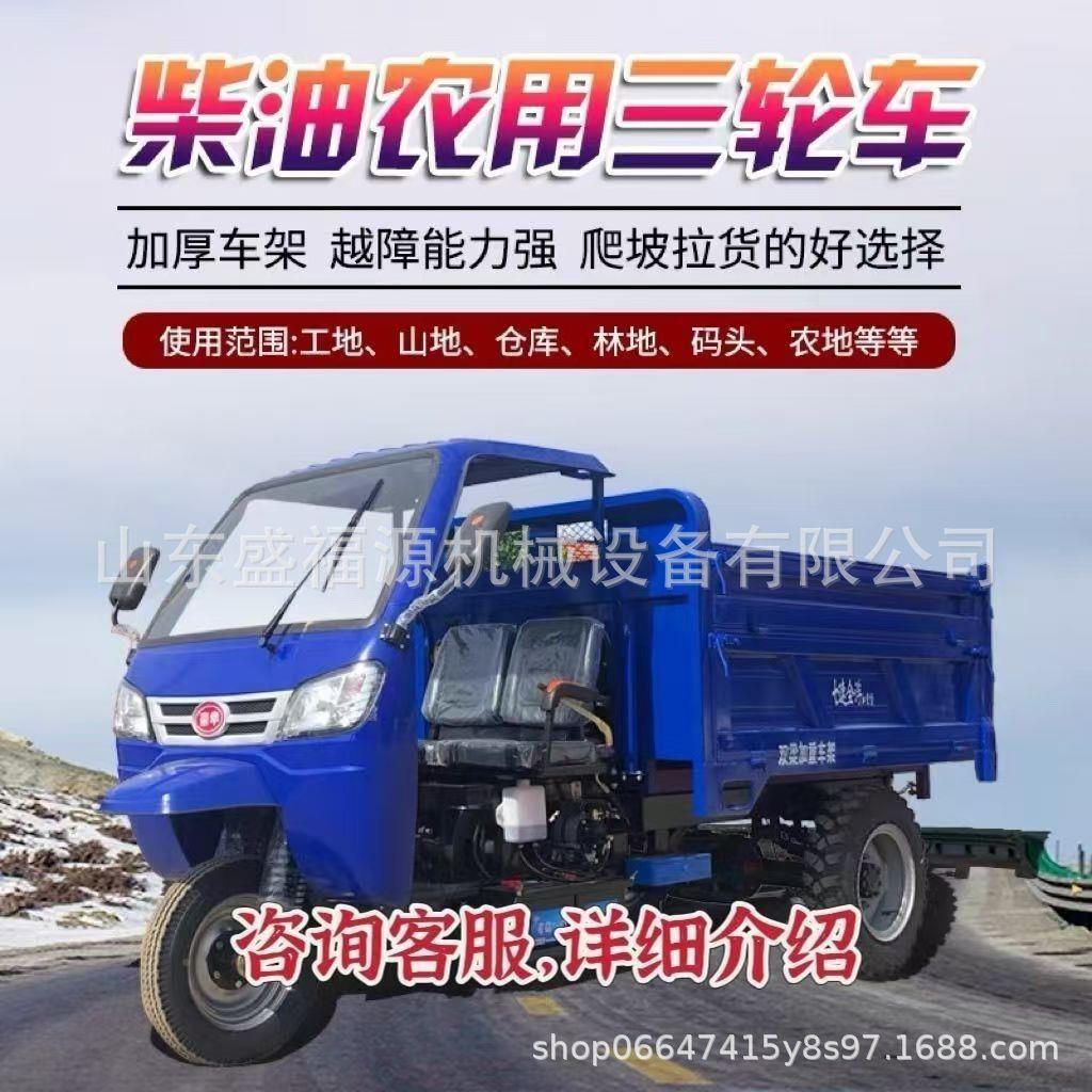 闭建 筑工地柴油三轮车 粮634食运输农用自封卸车全翻斗工程车