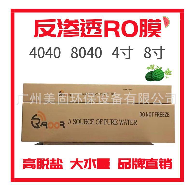 反业渗透膜ZKF040工40高40纯水RO膜84寸8寸低压净水器高脱盐滤芯r