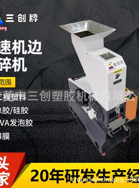 中速机边粉碎机 塑料PTE水口料剪切式粉碎机 破碎回收中速粉碎机