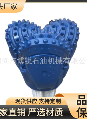 博锐供应镶齿17 1/2英寸三牙轮钻头444mm 牙轮钻头 水井牙轮钻头