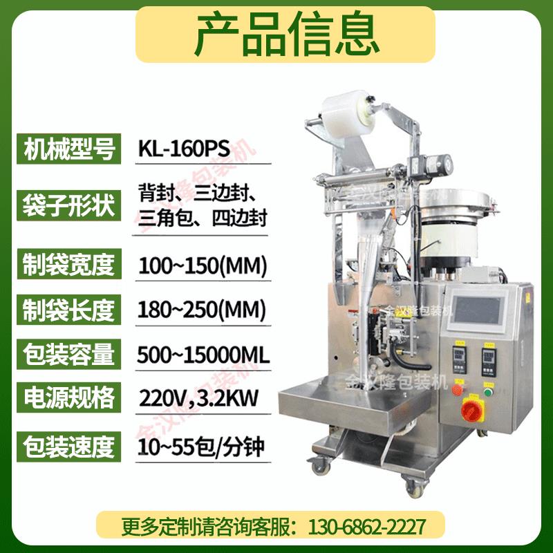五振动金盘包装 托包KL-160PS装机械 数粒包装机板械设备 振机动