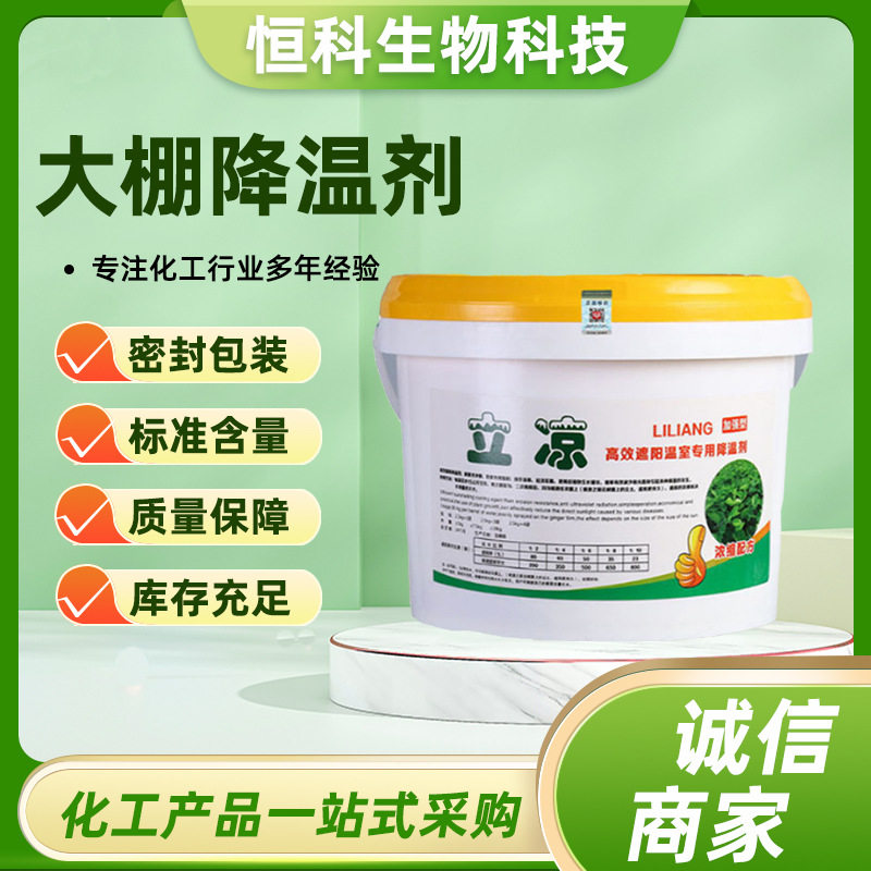 厂家直销温室降温立凉大棚降温剂 隔热降温涂料蔬菜 大棚降温剂,农机/农具/农膜,大棚降温剂,淘宝优惠券,粉丝福利购,淘宝优惠卷