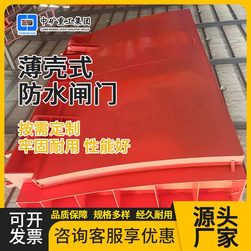 厂家供矿薄用 壳式平板防水闸门 水全应自动防闸门1-3853薄壳式平
