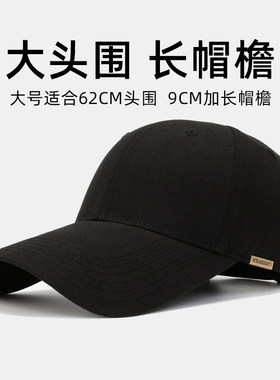 棒球帽休闲百搭加长檐大帽围