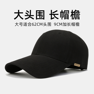 大头围帽子男式韩版潮加大码棒球帽女款大号鸭舌帽长檐遮阳防晒帽