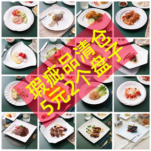 瑕疵品清仓2个5.9元 陶瓷盘牛排餐凉菜盘餐盘酒店餐厅饭店冷盘菜盘