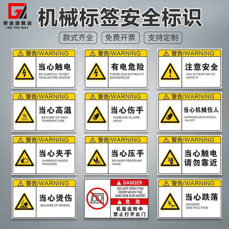 pet不干胶订做有电危险安全标志