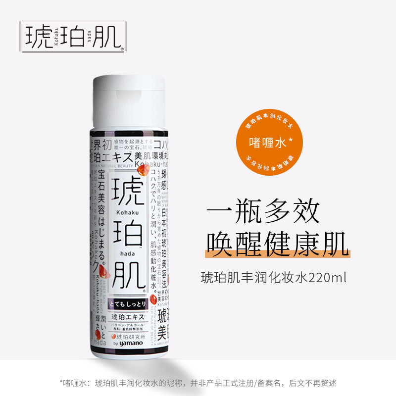 日本进口kohaku琥珀肌高保湿水化妆水深层补水护肤水水乳爽肤水